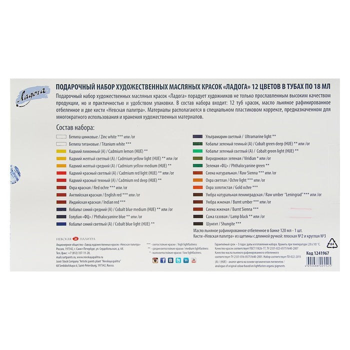 Ladoga Oil Paint Sets - Colori a olio