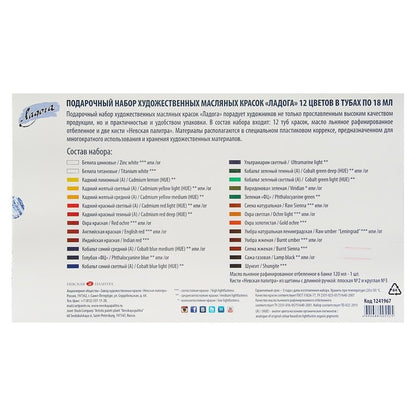 Ladoga Oil Paint Sets - Colori a olio