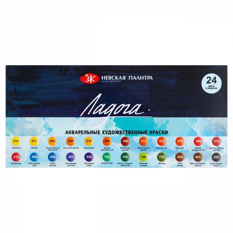 Ladoga Artist's Water Colour Set - 24 Pack